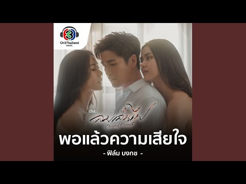 รวมเพลงประกอบซีรีส์ 2024 (Part 4) | ฟิล์ม บงกช, James Jirayu, KIM PROXIE