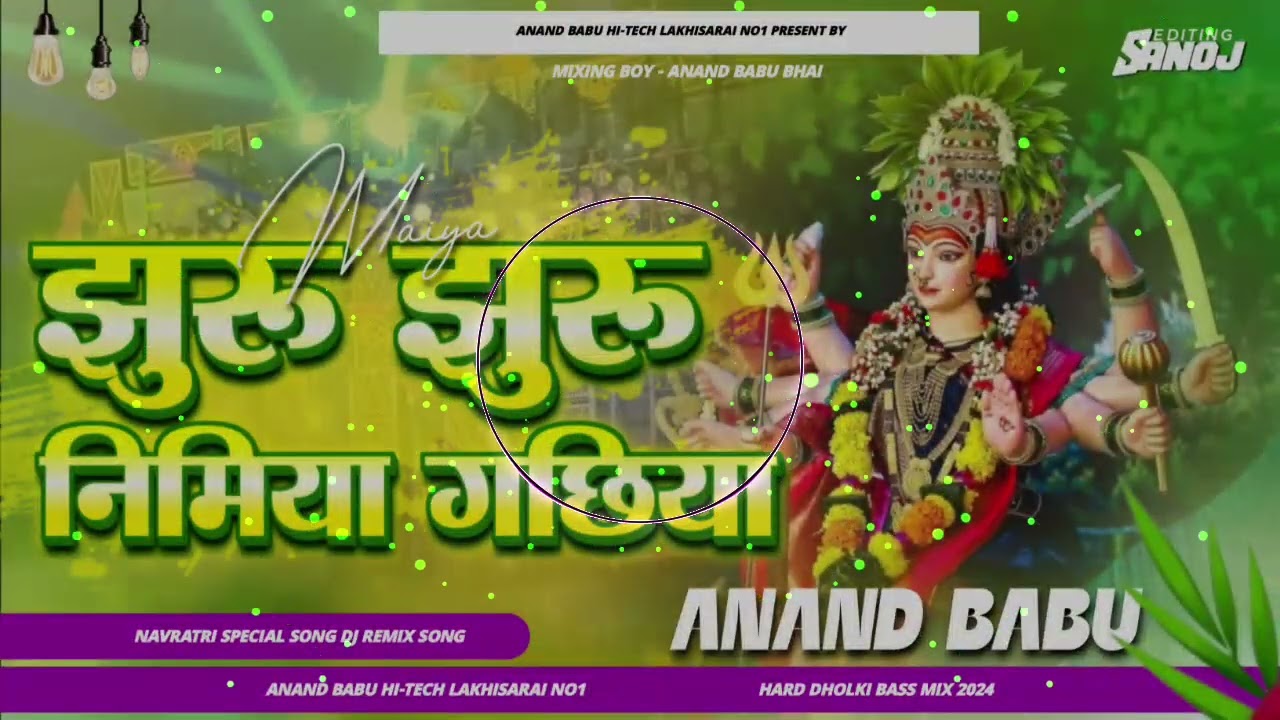 Dj#Jhuru_Jhuru_Nimiya_Gachiya Old Bhakti Pawan_Singh_Full_Jhankar Mix #Anand_Babu_Hitech_Lakhisarai