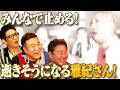 【錦鯉と北区赤羽ぶらり旅⑥】うますぎで逝きそうになる雅紀さん！