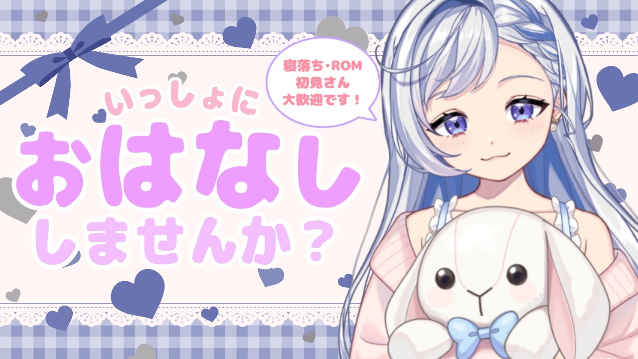 【2/20(金)雑談】初見さん大歓迎！同接50人目標！！お疲れのあなたに癒しをお届けしたい雑談配信☕✨　ROM専・寝落ち◎【星乃すな】