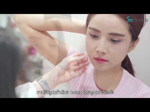 Botox ริ้วรอย + กราม : หนูน้อง