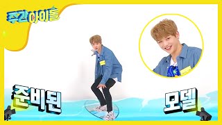 [Weekly Idol] 🚨워너원 오글주의보🚨네 맘속에서 헤엄쳐도 되니? l EP. 315 (PT)