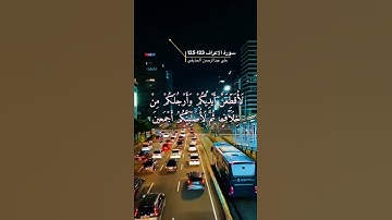 سورة الاعراف الايه 123-125