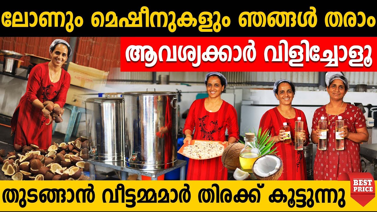 ചെറിയ മുതൽ മുടക്കിൽ വീട്ടിലൊരു സംരംഭം | തുടങ്ങാൻ വീട്ടമ്മമാർ തിരക്ക് കൂട്ടുന്നു | business ideas