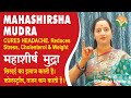 Mahashirsha mudra    cures headache reduces cholesterol weight     