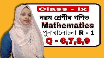 Class 9 Maths Ex- R-1 Q. No. 6,7,8,9 Solution in Assamese