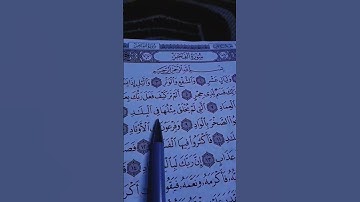 قف🤚 أنها 59 ثانية فقط سورة الفجر ...الشيخ ماهر المعيقلي