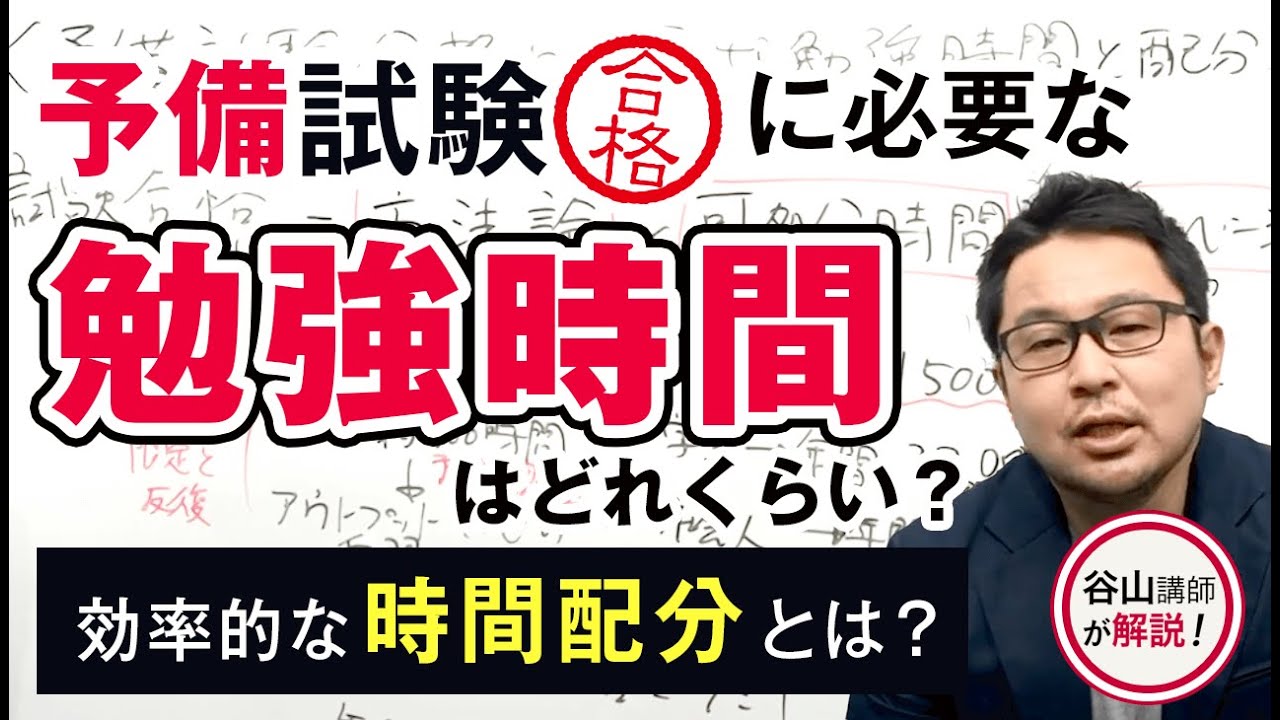 予備試験合格に必要な勉強時間はどれくらい 配分についても解説 アガルートアカデミー