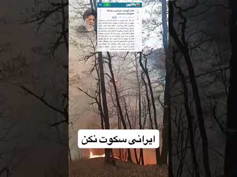 علم الهدی سرزمین سو خته تحویلتان خواهیم داد جمهوری اشغالگر اسلامی  