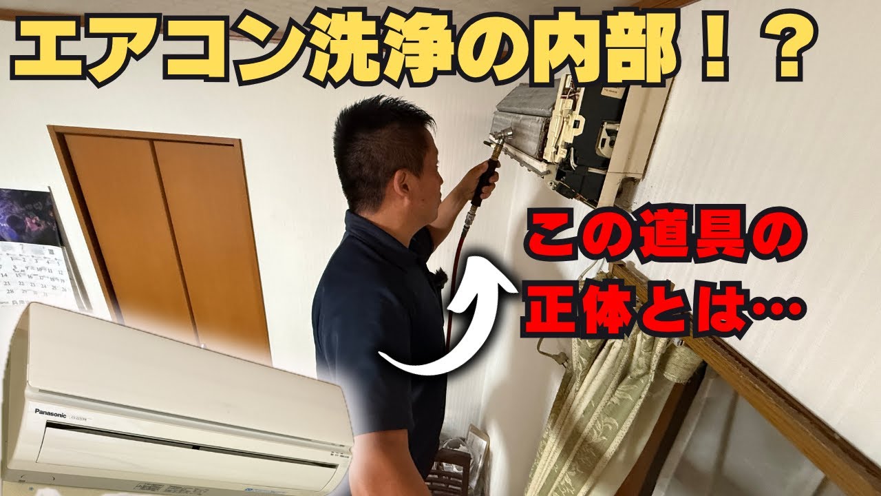 エアコン洗浄】プロの道具を全公開！ケルヒャー改造からホッパーまで