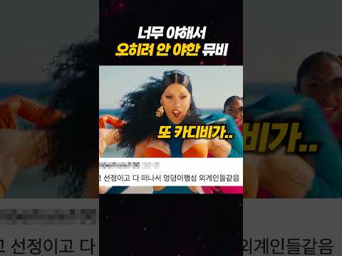 이제는 그냥 웃긴 카디비 ㅋㅋ