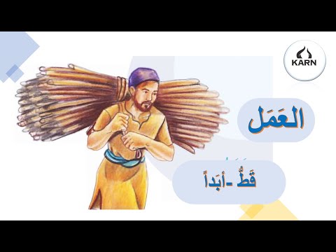Fakirim demek yerine | Arapça Dil Eğitimi
