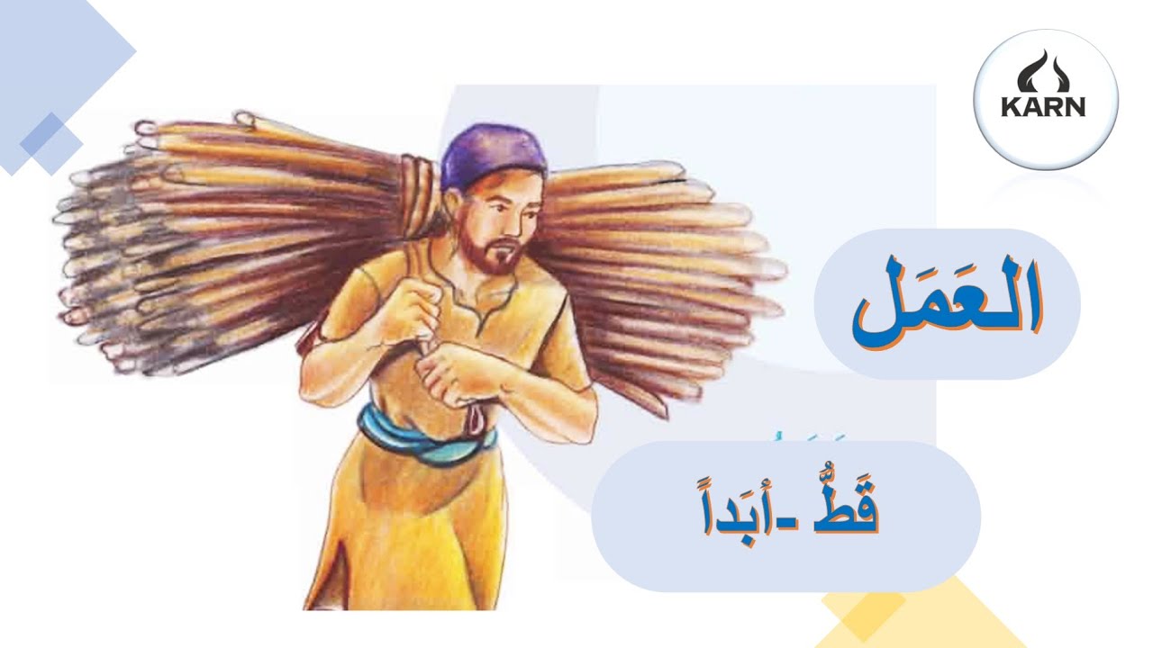 Fakirim demek yerine | Arapça Dil Eğitimi