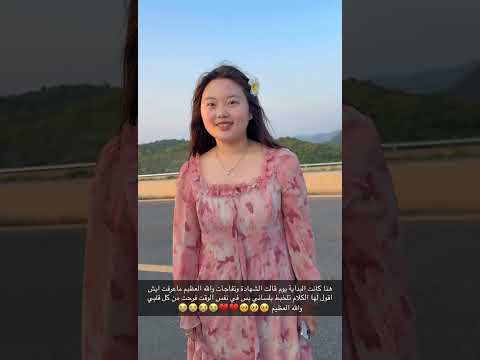 قصه اسلام ندى الصينيه 🇨🇳