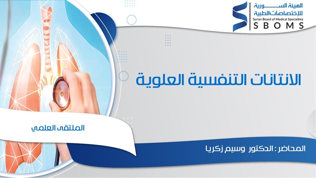 الانتانات التنفسية العلوية