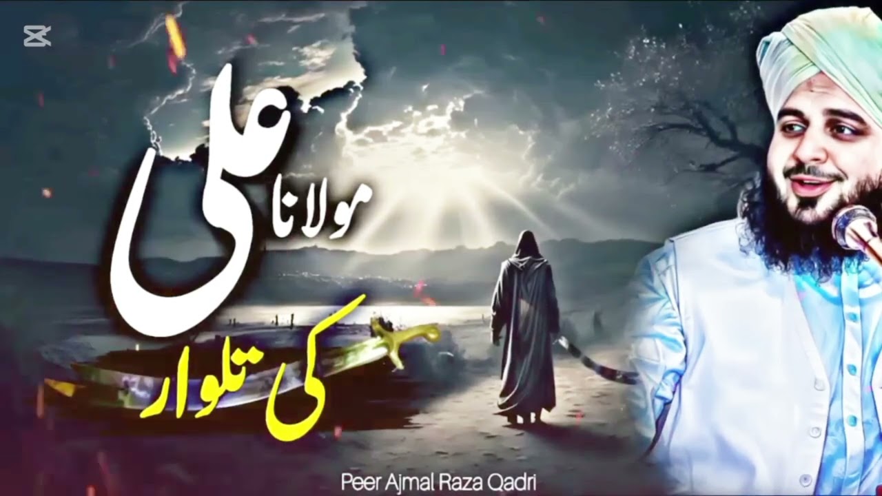Hazrat Ali ki talvar Ka waqia Ajmal Raza Qadri emotional bayan 💖