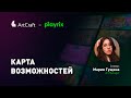 ArtCraft x Playrix. Стрим 1: Карта возможностей. Какие профессии востребованы в 2021 для художника?