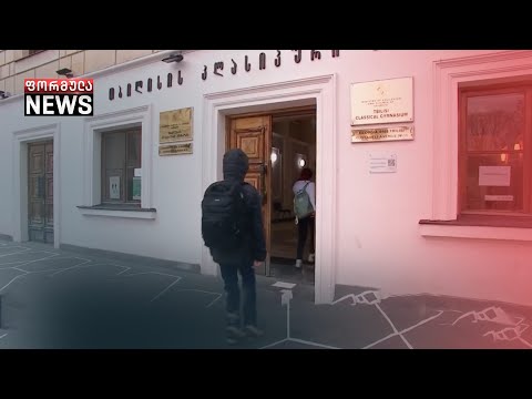 საკლასო ოთახებში სწავლა განახლდა