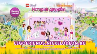 Мульт LEGO Friends Конкурс История дружбы