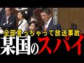 ⚠️●●が諜報活動?国民の税金がそんな事に使われてるの?【神谷宗幣】