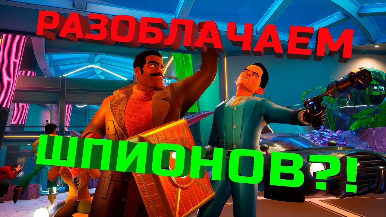 ШПИОНСКИЕ БУДНИ/ОХОТА на ШПИОНОВ в Decieve Inc - YouTube