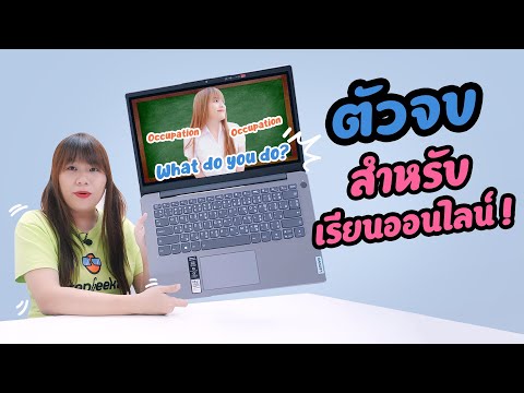 วีดีโอ: Lenovo ID ของคุณคืออะไร?