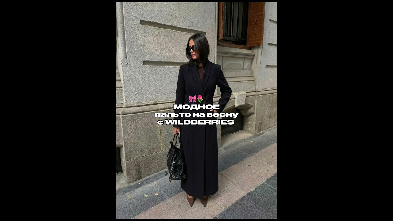 Трендовое пальто 🎀 WB: 446424137 
