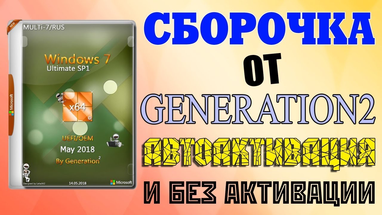 Установка сборки Windows 7 by Generation2