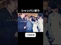【大統領の前でシャンパン開けたら】#シラク大統領#シャンパン#フランス人