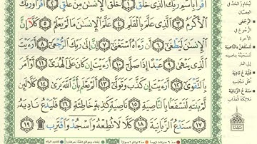 القران الكريم مكتوب - سورة العلق من القران الكريم مكتوبة  للقارئ إسلام الحصري