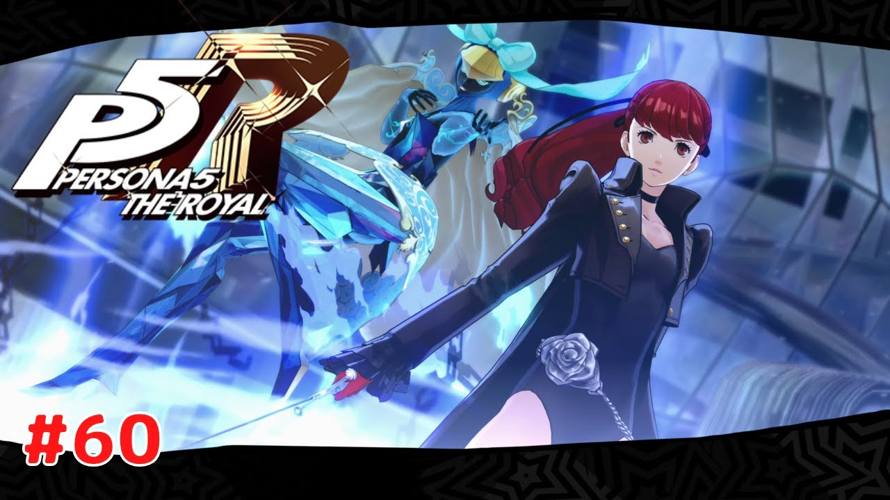 ペルソナ5 ザ ロイヤル リマスター 10 3夜まで プレイ動画 60 ネタバレ注意 P5rr Youtube
