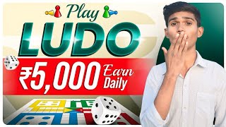 Play free Ludo Earn Money | Best Ludo Earning App 2023 | New Earning App Today | ludo Hind screenshot 5