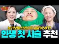 아들에게 10년 젊어졌다 들었다는 환자분, 눈가주름, 처진 볼살 &#39;이렇게&#39; 해결?