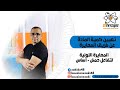 تجربة تعيين كمية المادة عن طريق المعايرة المعايرة اللونية لتفاعل حمض أساس 2  