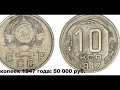 Самые дорогие цены на монеты СССР 1921-1958 годов