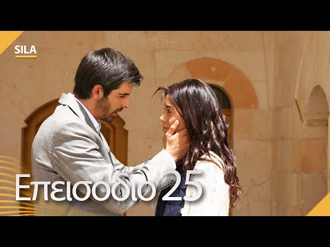 Sıla Επεισόδιο 25 