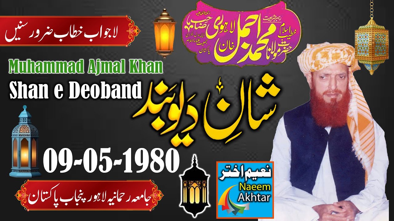 Maulana Muhammad Ajmal Khan - Jamia Rehmania Lahore - Shan E Deoband - 09-05-1980