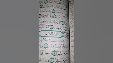 ما معنى كلمه (سمدون)#سورة#النجم