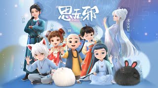 [Chinese animation - HOẠT HÌNH - VIETSUB] Tư Vô Tà - 思无邪番剧 - Ep1 - Ta là Cẩm Ly đại vương - 我是锦鲤大王