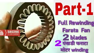 Full Rewinding Farata fan motor 2 blades (2 पंखडी