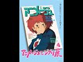 『「アニメージュとジブリ展」 一冊の雑誌からジブリは始まった』を取材