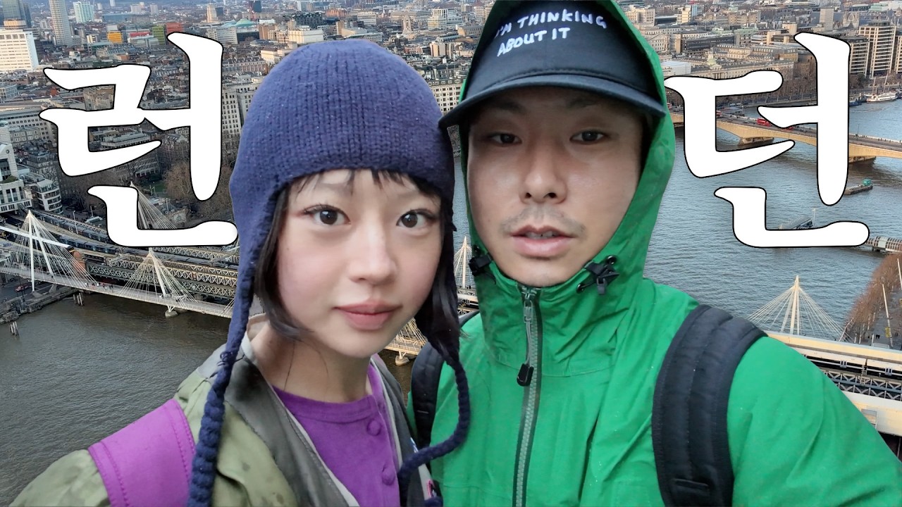 코이세이오 사장 지순데여 ⎚⩊⎚-✧ 여행같은 출장 런던 vlog