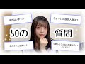 【質問コーナー】星咲について知ろう編。