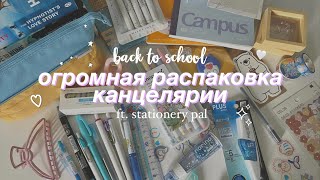 МОЯ НОВАЯ КАНЦЕЛЯРИЯ // BACK TO SCHOOL 2022 💗 screenshot 1