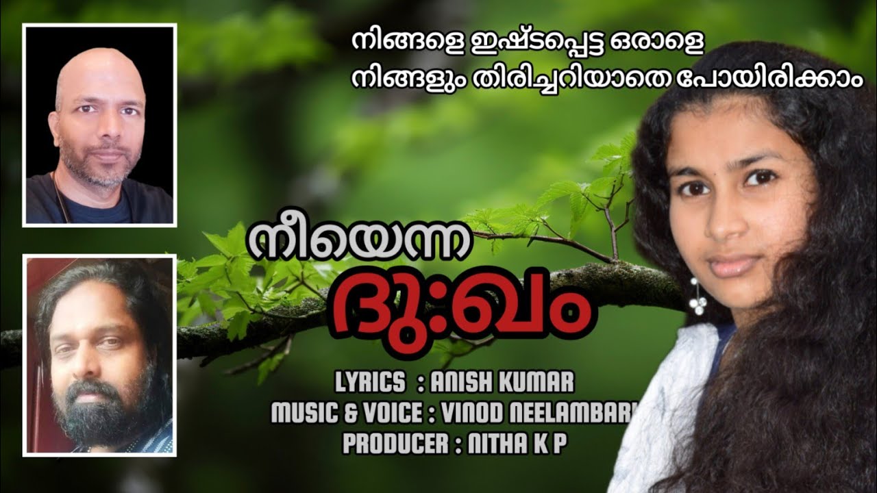 കവിത | നീയെന്ന ദുഃഖം | NEEYENNA DHUKHAM | ANISH KUMAR | VINOD NEELAMBARI
