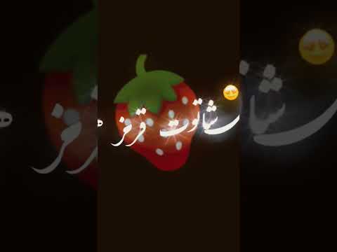 مثل شاتوت قرمز هستی