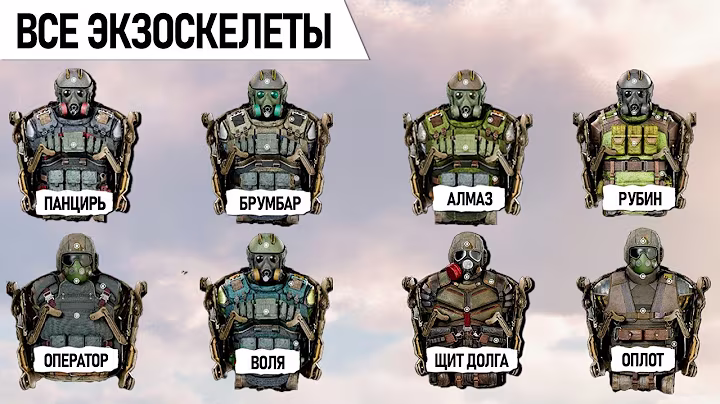 ALL 13 S.T.A.L.K.E.R. 2 EXOSKELETON CATCHES