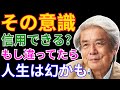 【養老孟司】「唯脳論」とは何か?養老孟司の講演から学ぶ“意識・個性・情報”の本質
