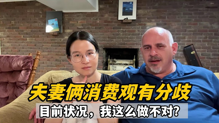 美国生活：和杰森消费观出现分歧，我为孩子做出牺牲，他不乐意了 - 天天要闻