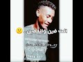حالة واتس انت فين وانا فين يابن العبيطه عصام صاصا حموسيطره  رائج الان